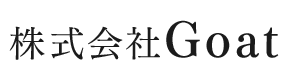空調・衛生設備や厨房設備は静岡県熱海市の株式会社Goat｜求人中